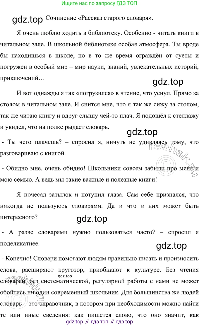 ГДЗ Русский язык, 6 класс Учебник, авторы: Баранов Михаил Трофимович, Ладыженская Таиса Алексеевна, Тростенцова Лидия Александровна, Ладыженская Наталия Вениаминовна, Дейкина Алевтина Дмитриевна, Антонова Любовь Геннадиевна, Григорян Лариса Трофимовна, Кулибаба Иван Иванович, издательство Просвещение, Москва, 2023, салатового цвета, Часть 2, страница 109, номер 618, Решение 5