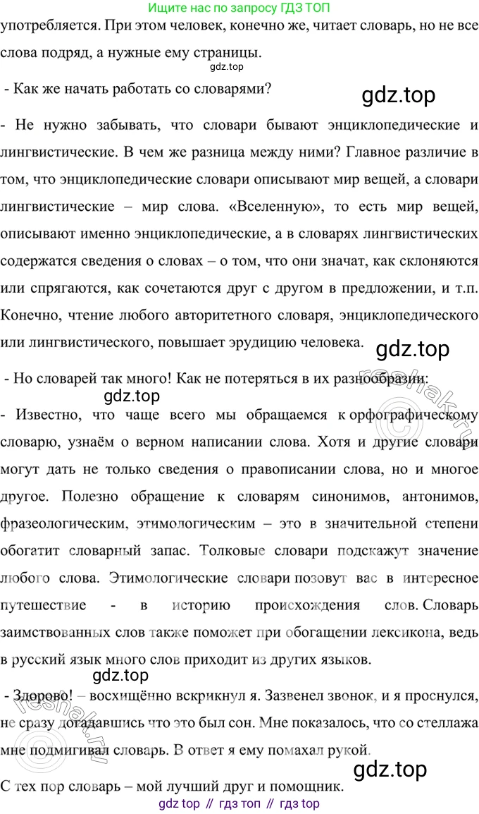 ГДЗ Русский язык, 6 класс Учебник, авторы: Баранов Михаил Трофимович, Ладыженская Таиса Алексеевна, Тростенцова Лидия Александровна, Ладыженская Наталия Вениаминовна, Дейкина Алевтина Дмитриевна, Антонова Любовь Геннадиевна, Григорян Лариса Трофимовна, Кулибаба Иван Иванович, издательство Просвещение, Москва, 2023, салатового цвета, Часть 2, страница 109, номер 618, Решение 5 (продолжение 2)