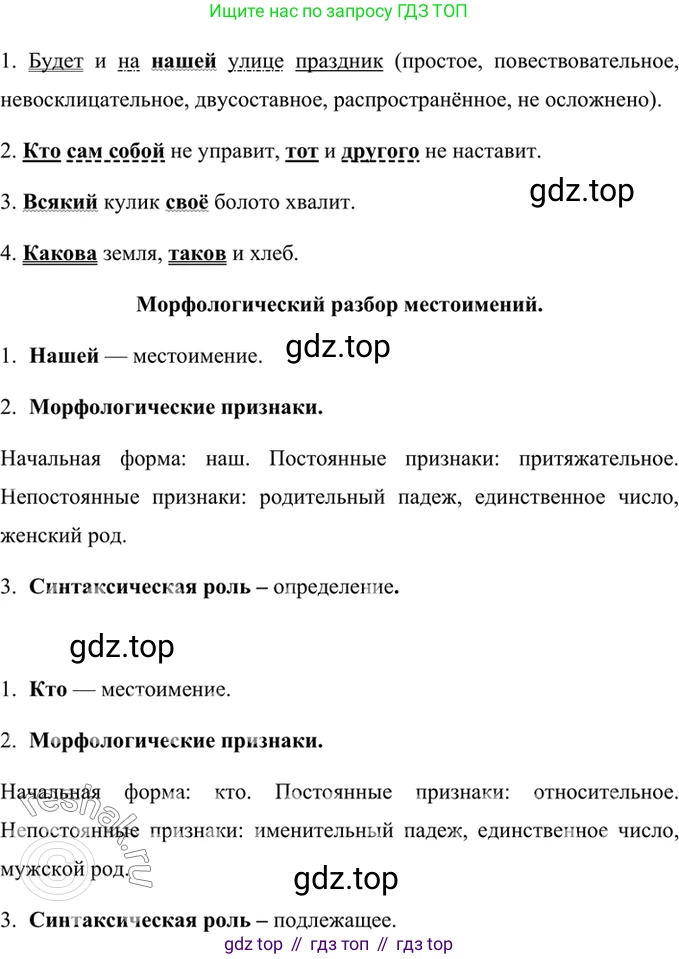 ГДЗ Русский язык, 6 класс Учебник, авторы: Баранов Михаил Трофимович, Ладыженская Таиса Алексеевна, Тростенцова Лидия Александровна, Ладыженская Наталия Вениаминовна, Дейкина Алевтина Дмитриевна, Антонова Любовь Геннадиевна, Григорян Лариса Трофимовна, Кулибаба Иван Иванович, издательство Просвещение, Москва, 2023, салатового цвета, Часть 2, страница 112, номер 621, Решение 5