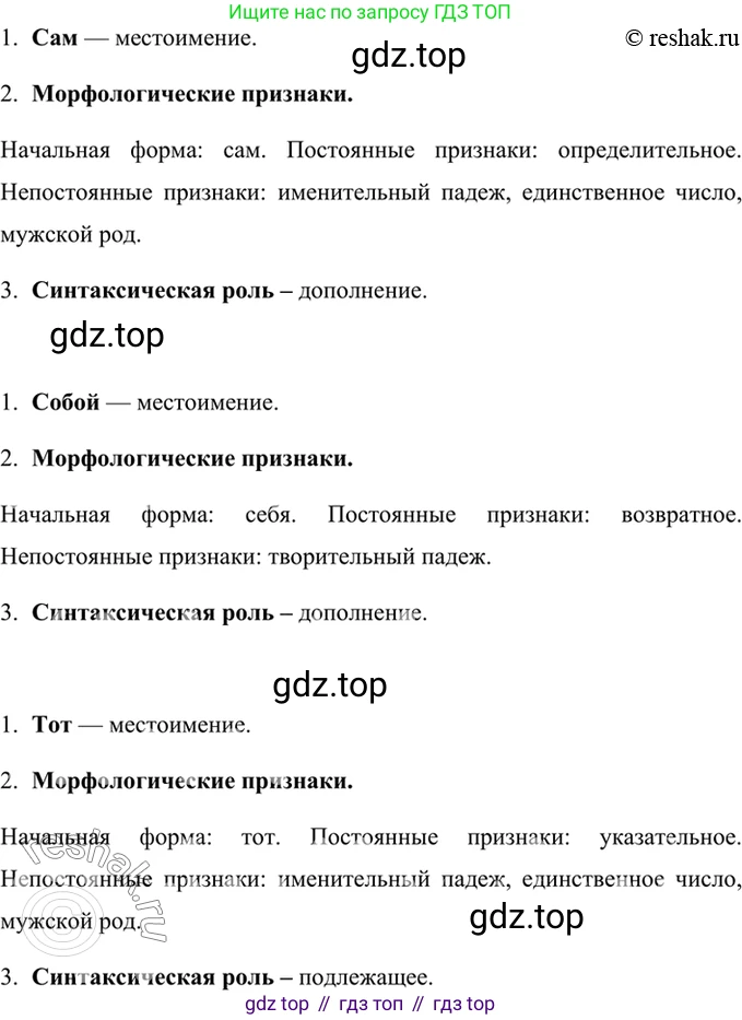ГДЗ Русский язык, 6 класс Учебник, авторы: Баранов Михаил Трофимович, Ладыженская Таиса Алексеевна, Тростенцова Лидия Александровна, Ладыженская Наталия Вениаминовна, Дейкина Алевтина Дмитриевна, Антонова Любовь Геннадиевна, Григорян Лариса Трофимовна, Кулибаба Иван Иванович, издательство Просвещение, Москва, 2023, салатового цвета, Часть 2, страница 112, номер 621, Решение 5 (продолжение 2)