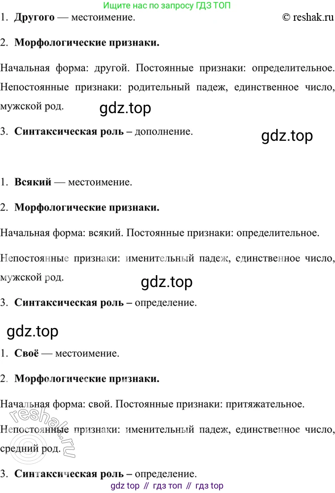ГДЗ Русский язык, 6 класс Учебник, авторы: Баранов Михаил Трофимович, Ладыженская Таиса Алексеевна, Тростенцова Лидия Александровна, Ладыженская Наталия Вениаминовна, Дейкина Алевтина Дмитриевна, Антонова Любовь Геннадиевна, Григорян Лариса Трофимовна, Кулибаба Иван Иванович, издательство Просвещение, Москва, 2023, салатового цвета, Часть 2, страница 112, номер 621, Решение 5 (продолжение 3)