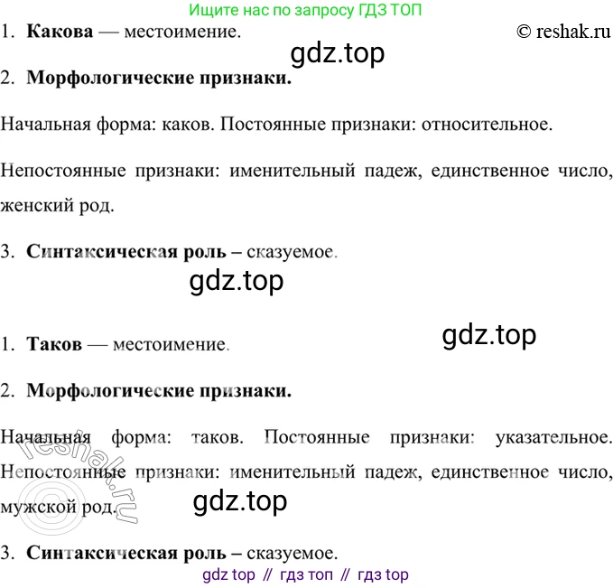 ГДЗ Русский язык, 6 класс Учебник, авторы: Баранов Михаил Трофимович, Ладыженская Таиса Алексеевна, Тростенцова Лидия Александровна, Ладыженская Наталия Вениаминовна, Дейкина Алевтина Дмитриевна, Антонова Любовь Геннадиевна, Григорян Лариса Трофимовна, Кулибаба Иван Иванович, издательство Просвещение, Москва, 2023, салатового цвета, Часть 2, страница 112, номер 621, Решение 5 (продолжение 4)