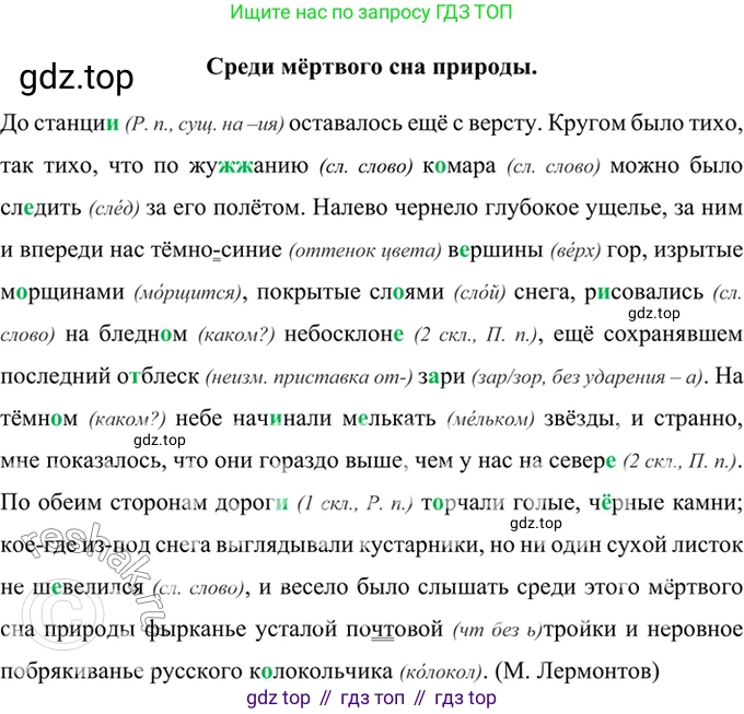 ГДЗ Русский язык, 6 класс Учебник, авторы: Баранов Михаил Трофимович, Ладыженская Таиса Алексеевна, Тростенцова Лидия Александровна, Ладыженская Наталия Вениаминовна, Дейкина Алевтина Дмитриевна, Антонова Любовь Геннадиевна, Григорян Лариса Трофимовна, Кулибаба Иван Иванович, издательство Просвещение, Москва, 2023, салатового цвета, Часть 2, страница 112, номер 622, Решение 5