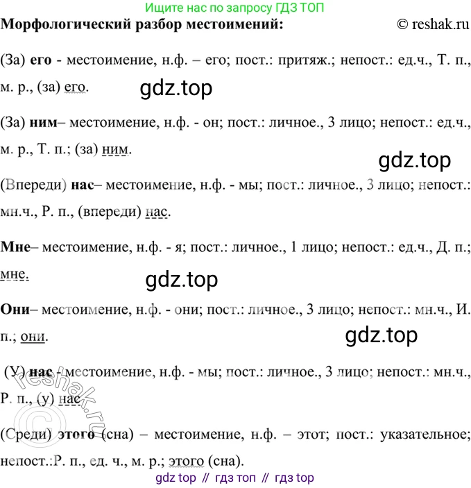 ГДЗ Русский язык, 6 класс Учебник, авторы: Баранов Михаил Трофимович, Ладыженская Таиса Алексеевна, Тростенцова Лидия Александровна, Ладыженская Наталия Вениаминовна, Дейкина Алевтина Дмитриевна, Антонова Любовь Геннадиевна, Григорян Лариса Трофимовна, Кулибаба Иван Иванович, издательство Просвещение, Москва, 2023, салатового цвета, Часть 2, страница 112, номер 622, Решение 5 (продолжение 2)