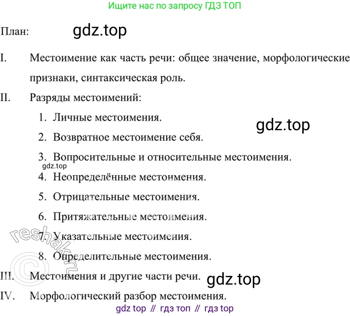 ГДЗ Русский язык, 6 класс Учебник, авторы: Баранов Михаил Трофимович, Ладыженская Таиса Алексеевна, Тростенцова Лидия Александровна, Ладыженская Наталия Вениаминовна, Дейкина Алевтина Дмитриевна, Антонова Любовь Геннадиевна, Григорян Лариса Трофимовна, Кулибаба Иван Иванович, издательство Просвещение, Москва, 2023, салатового цвета, Часть 2, страница 113, номер 625, Решение 5