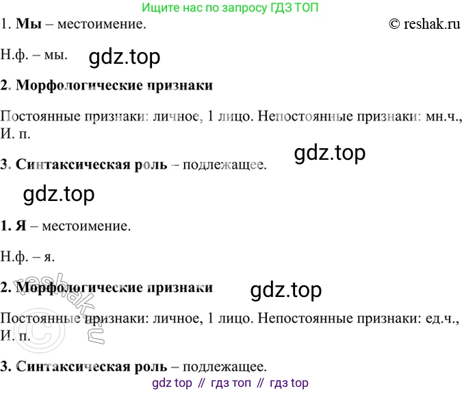 ГДЗ Русский язык, 6 класс Учебник, авторы: Баранов Михаил Трофимович, Ладыженская Таиса Алексеевна, Тростенцова Лидия Александровна, Ладыженская Наталия Вениаминовна, Дейкина Алевтина Дмитриевна, Антонова Любовь Геннадиевна, Григорян Лариса Трофимовна, Кулибаба Иван Иванович, издательство Просвещение, Москва, 2023, салатового цвета, Часть 2, страница 113, номер 627, Решение 5 (продолжение 2)
