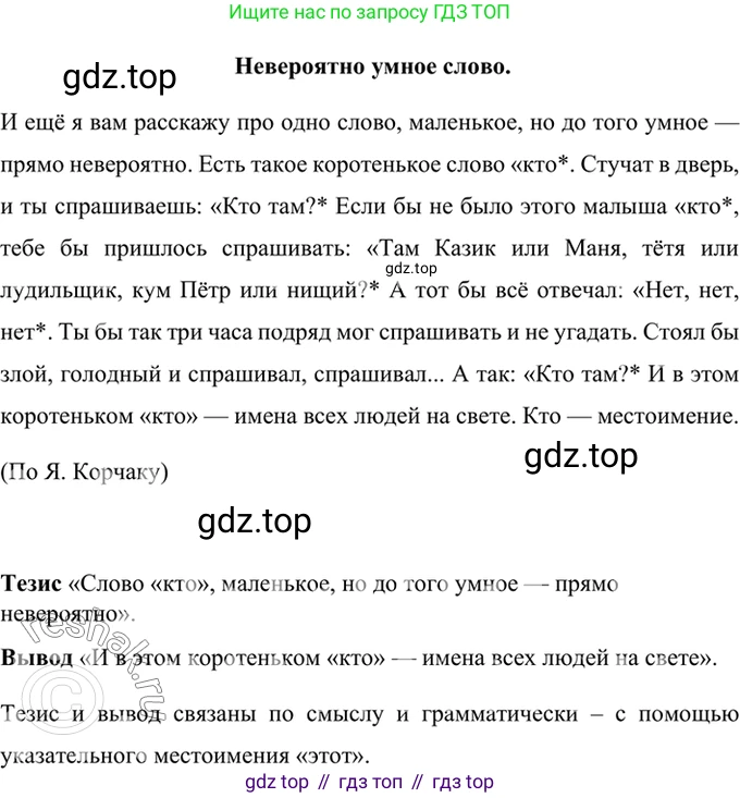 ГДЗ Русский язык, 6 класс Учебник, авторы: Баранов Михаил Трофимович, Ладыженская Таиса Алексеевна, Тростенцова Лидия Александровна, Ладыженская Наталия Вениаминовна, Дейкина Алевтина Дмитриевна, Антонова Любовь Геннадиевна, Григорян Лариса Трофимовна, Кулибаба Иван Иванович, издательство Просвещение, Москва, 2023, салатового цвета, Часть 2, страница 114, номер 629, Решение 5