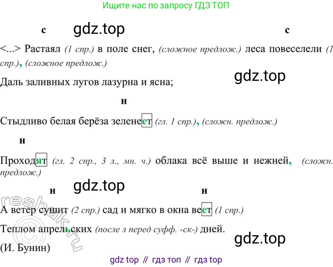 ГДЗ Русский язык, 6 класс Учебник, авторы: Баранов Михаил Трофимович, Ладыженская Таиса Алексеевна, Тростенцова Лидия Александровна, Ладыженская Наталия Вениаминовна, Дейкина Алевтина Дмитриевна, Антонова Любовь Геннадиевна, Григорян Лариса Трофимовна, Кулибаба Иван Иванович, издательство Просвещение, Москва, 2023, салатового цвета, Часть 2, страница 117, номер 633, Решение 5