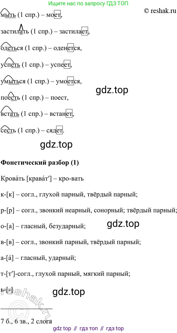 ГДЗ Русский язык, 6 класс Учебник, авторы: Баранов Михаил Трофимович, Ладыженская Таиса Алексеевна, Тростенцова Лидия Александровна, Ладыженская Наталия Вениаминовна, Дейкина Алевтина Дмитриевна, Антонова Любовь Геннадиевна, Григорян Лариса Трофимовна, Кулибаба Иван Иванович, издательство Просвещение, Москва, 2023, салатового цвета, Часть 2, страница 119, номер 638, Решение 5 (продолжение 2)