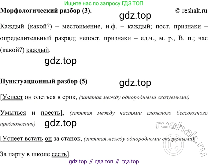 ГДЗ Русский язык, 6 класс Учебник, авторы: Баранов Михаил Трофимович, Ладыженская Таиса Алексеевна, Тростенцова Лидия Александровна, Ладыженская Наталия Вениаминовна, Дейкина Алевтина Дмитриевна, Антонова Любовь Геннадиевна, Григорян Лариса Трофимовна, Кулибаба Иван Иванович, издательство Просвещение, Москва, 2023, салатового цвета, Часть 2, страница 119, номер 638, Решение 5 (продолжение 3)