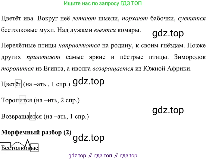 ГДЗ Русский язык, 6 класс Учебник, авторы: Баранов Михаил Трофимович, Ладыженская Таиса Алексеевна, Тростенцова Лидия Александровна, Ладыженская Наталия Вениаминовна, Дейкина Алевтина Дмитриевна, Антонова Любовь Геннадиевна, Григорян Лариса Трофимовна, Кулибаба Иван Иванович, издательство Просвещение, Москва, 2023, салатового цвета, Часть 2, страница 120, номер 639, Решение 5