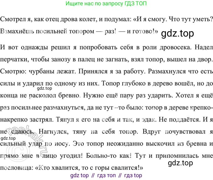 ГДЗ Русский язык, 6 класс Учебник, авторы: Баранов Михаил Трофимович, Ладыженская Таиса Алексеевна, Тростенцова Лидия Александровна, Ладыженская Наталия Вениаминовна, Дейкина Алевтина Дмитриевна, Антонова Любовь Геннадиевна, Григорян Лариса Трофимовна, Кулибаба Иван Иванович, издательство Просвещение, Москва, 2023, салатового цвета, Часть 2, страница 122, номер 642, Решение 5