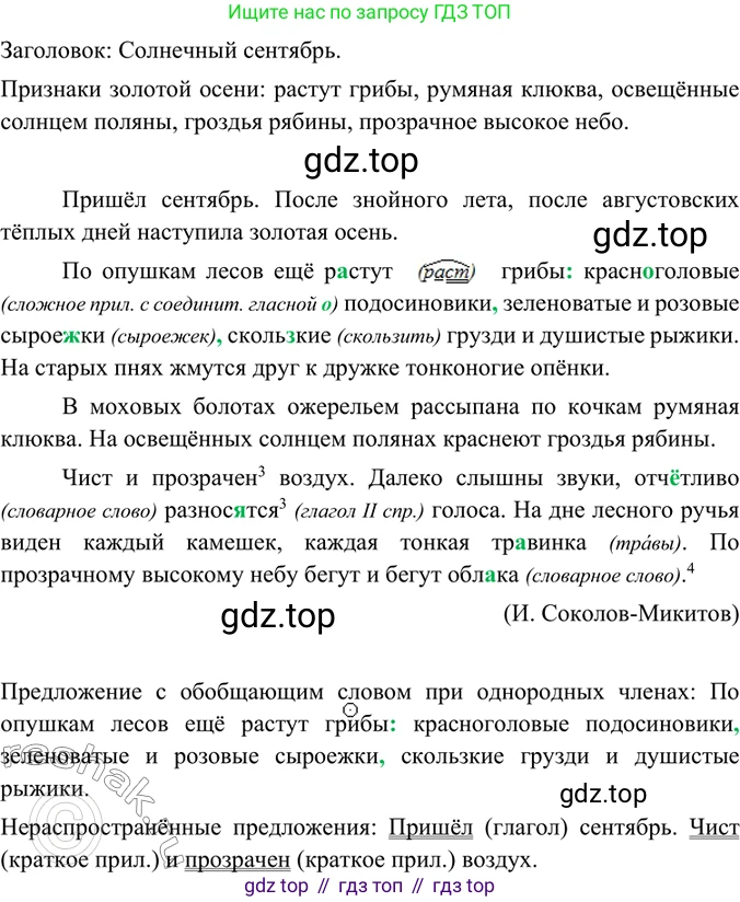 ГДЗ Русский язык, 6 класс Учебник, авторы: Баранов Михаил Трофимович, Ладыженская Таиса Алексеевна, Тростенцова Лидия Александровна, Ладыженская Наталия Вениаминовна, Дейкина Алевтина Дмитриевна, Антонова Любовь Геннадиевна, Григорян Лариса Трофимовна, Кулибаба Иван Иванович, издательство Просвещение, Москва, 2023, салатового цвета, Часть 1, страница 32, номер 65, Решение 5