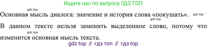 ГДЗ Русский язык, 6 класс Учебник, авторы: Баранов Михаил Трофимович, Ладыженская Таиса Алексеевна, Тростенцова Лидия Александровна, Ладыженская Наталия Вениаминовна, Дейкина Алевтина Дмитриевна, Антонова Любовь Геннадиевна, Григорян Лариса Трофимовна, Кулибаба Иван Иванович, издательство Просвещение, Москва, 2023, салатового цвета, Часть 2, страница 128, номер 656, Решение 5