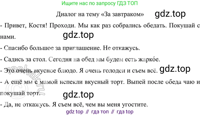 ГДЗ Русский язык, 6 класс Учебник, авторы: Баранов Михаил Трофимович, Ладыженская Таиса Алексеевна, Тростенцова Лидия Александровна, Ладыженская Наталия Вениаминовна, Дейкина Алевтина Дмитриевна, Антонова Любовь Геннадиевна, Григорян Лариса Трофимовна, Кулибаба Иван Иванович, издательство Просвещение, Москва, 2023, салатового цвета, Часть 2, страница 128, номер 657, Решение 5