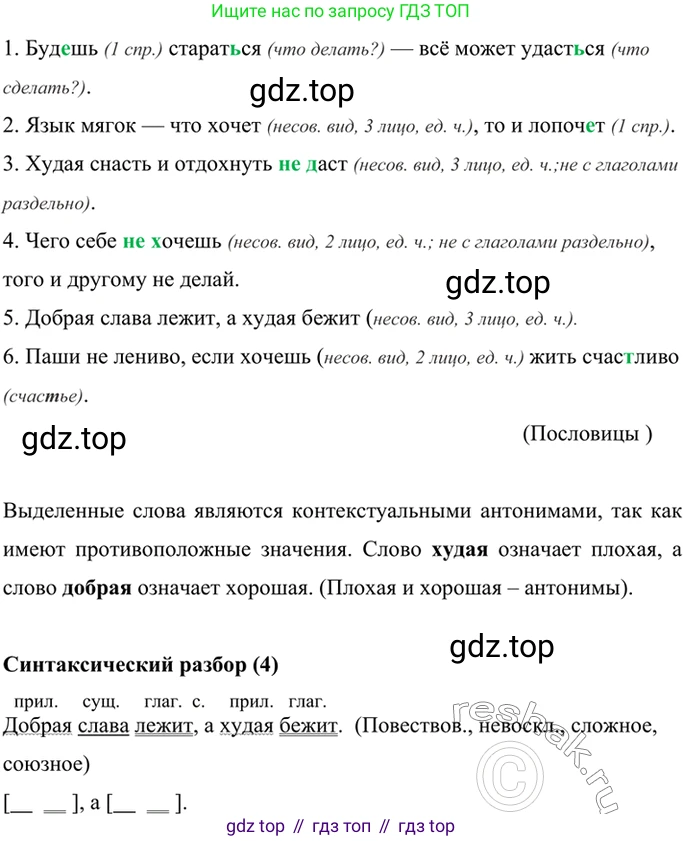 ГДЗ Русский язык, 6 класс Учебник, авторы: Баранов Михаил Трофимович, Ладыженская Таиса Алексеевна, Тростенцова Лидия Александровна, Ладыженская Наталия Вениаминовна, Дейкина Алевтина Дмитриевна, Антонова Любовь Геннадиевна, Григорян Лариса Трофимовна, Кулибаба Иван Иванович, издательство Просвещение, Москва, 2023, салатового цвета, Часть 2, страница 129, номер 658, Решение 5