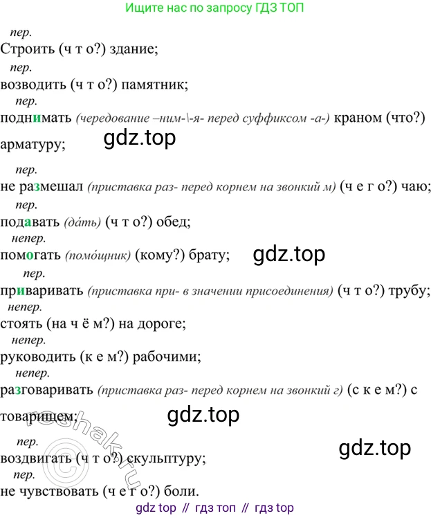 ГДЗ Русский язык, 6 класс Учебник, авторы: Баранов Михаил Трофимович, Ладыженская Таиса Алексеевна, Тростенцова Лидия Александровна, Ладыженская Наталия Вениаминовна, Дейкина Алевтина Дмитриевна, Антонова Любовь Геннадиевна, Григорян Лариса Трофимовна, Кулибаба Иван Иванович, издательство Просвещение, Москва, 2023, салатового цвета, Часть 2, страница 131, номер 659, Решение 5