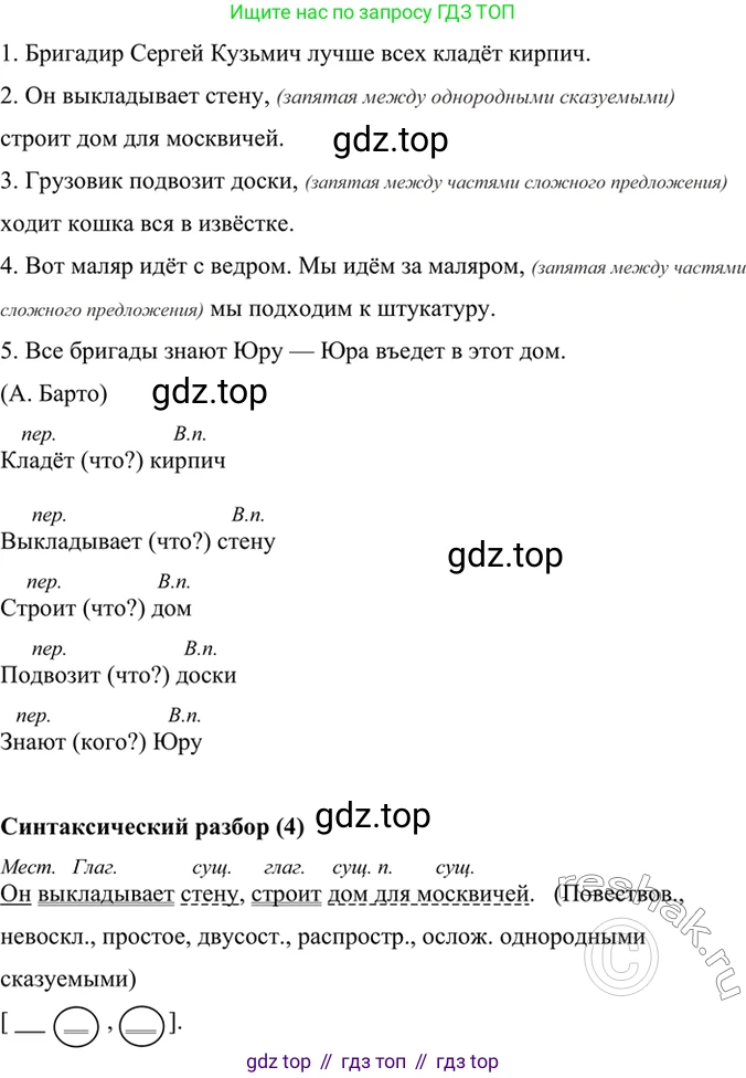 ГДЗ Русский язык, 6 класс Учебник, авторы: Баранов Михаил Трофимович, Ладыженская Таиса Алексеевна, Тростенцова Лидия Александровна, Ладыженская Наталия Вениаминовна, Дейкина Алевтина Дмитриевна, Антонова Любовь Геннадиевна, Григорян Лариса Трофимовна, Кулибаба Иван Иванович, издательство Просвещение, Москва, 2023, салатового цвета, Часть 2, страница 131, номер 660, Решение 5
