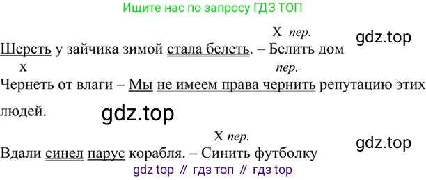 ГДЗ Русский язык, 6 класс Учебник, авторы: Баранов Михаил Трофимович, Ладыженская Таиса Алексеевна, Тростенцова Лидия Александровна, Ладыженская Наталия Вениаминовна, Дейкина Алевтина Дмитриевна, Антонова Любовь Геннадиевна, Григорян Лариса Трофимовна, Кулибаба Иван Иванович, издательство Просвещение, Москва, 2023, салатового цвета, Часть 2, страница 131, номер 661, Решение 5