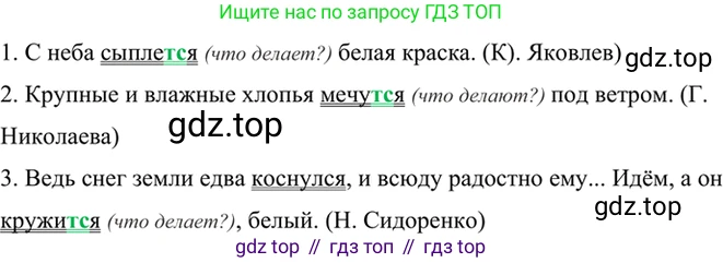 ГДЗ Русский язык, 6 класс Учебник, авторы: Баранов Михаил Трофимович, Ладыженская Таиса Алексеевна, Тростенцова Лидия Александровна, Ладыженская Наталия Вениаминовна, Дейкина Алевтина Дмитриевна, Антонова Любовь Геннадиевна, Григорян Лариса Трофимовна, Кулибаба Иван Иванович, издательство Просвещение, Москва, 2023, салатового цвета, Часть 2, страница 132, номер 663, Решение 5