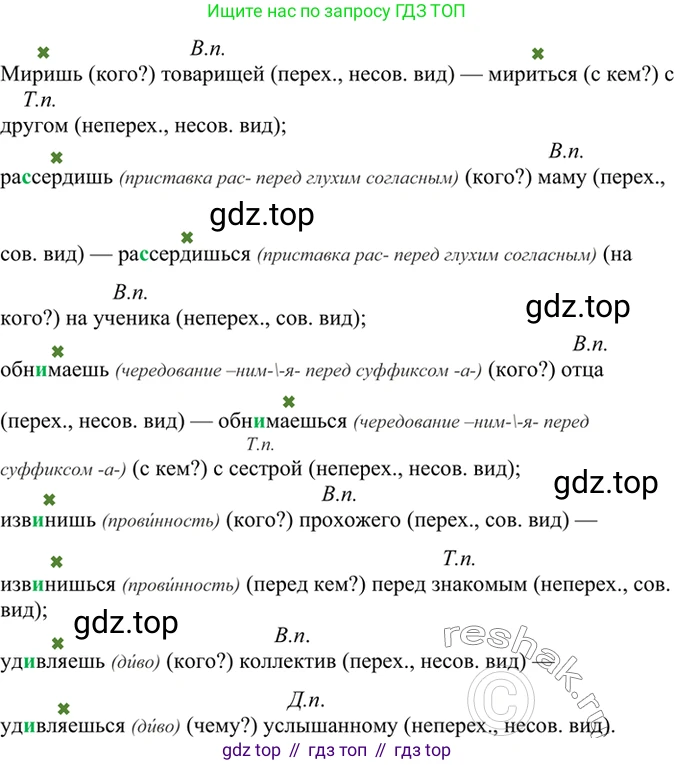 ГДЗ Русский язык, 6 класс Учебник, авторы: Баранов Михаил Трофимович, Ладыженская Таиса Алексеевна, Тростенцова Лидия Александровна, Ладыженская Наталия Вениаминовна, Дейкина Алевтина Дмитриевна, Антонова Любовь Геннадиевна, Григорян Лариса Трофимовна, Кулибаба Иван Иванович, издательство Просвещение, Москва, 2023, салатового цвета, Часть 2, страница 133, номер 665, Решение 5