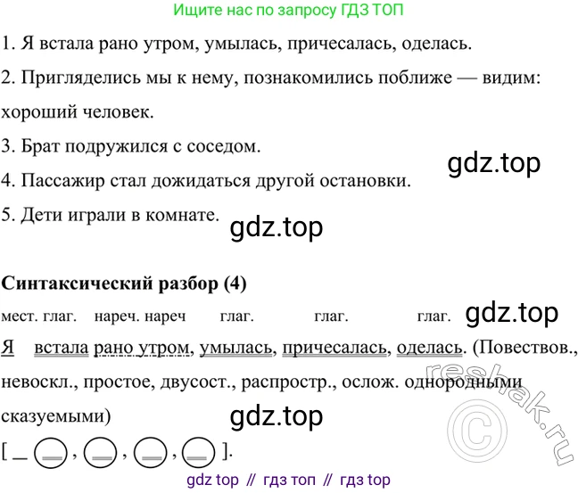 ГДЗ Русский язык, 6 класс Учебник, авторы: Баранов Михаил Трофимович, Ладыженская Таиса Алексеевна, Тростенцова Лидия Александровна, Ладыженская Наталия Вениаминовна, Дейкина Алевтина Дмитриевна, Антонова Любовь Геннадиевна, Григорян Лариса Трофимовна, Кулибаба Иван Иванович, издательство Просвещение, Москва, 2023, салатового цвета, Часть 2, страница 133, номер 666, Решение 5