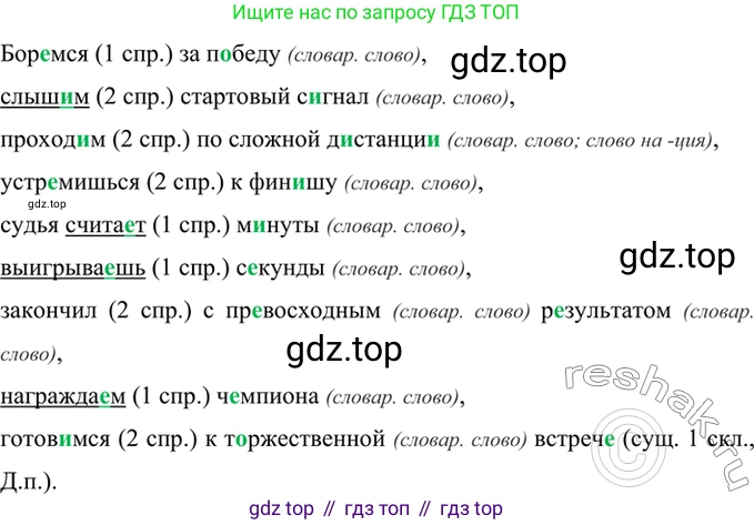ГДЗ Русский язык, 6 класс Учебник, авторы: Баранов Михаил Трофимович, Ладыженская Таиса Алексеевна, Тростенцова Лидия Александровна, Ладыженская Наталия Вениаминовна, Дейкина Алевтина Дмитриевна, Антонова Любовь Геннадиевна, Григорян Лариса Трофимовна, Кулибаба Иван Иванович, издательство Просвещение, Москва, 2023, салатового цвета, Часть 2, страница 133, номер 668, Решение 5