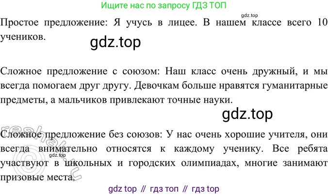 ГДЗ Русский язык, 6 класс Учебник, авторы: Баранов Михаил Трофимович, Ладыженская Таиса Алексеевна, Тростенцова Лидия Александровна, Ладыженская Наталия Вениаминовна, Дейкина Алевтина Дмитриевна, Антонова Любовь Геннадиевна, Григорян Лариса Трофимовна, Кулибаба Иван Иванович, издательство Просвещение, Москва, 2023, салатового цвета, Часть 1, страница 33, номер 67, Решение 5