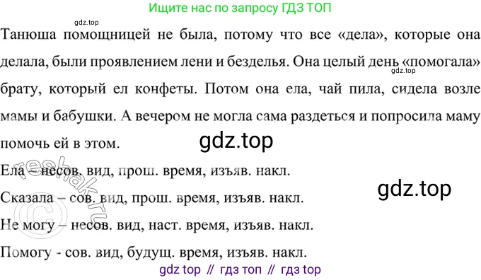 ГДЗ Русский язык, 6 класс Учебник, авторы: Баранов Михаил Трофимович, Ладыженская Таиса Алексеевна, Тростенцова Лидия Александровна, Ладыженская Наталия Вениаминовна, Дейкина Алевтина Дмитриевна, Антонова Любовь Геннадиевна, Григорян Лариса Трофимовна, Кулибаба Иван Иванович, издательство Просвещение, Москва, 2023, салатового цвета, Часть 2, страница 134, номер 670, Решение 5
