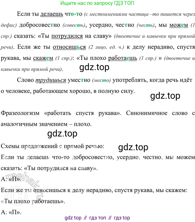 ГДЗ Русский язык, 6 класс Учебник, авторы: Баранов Михаил Трофимович, Ладыженская Таиса Алексеевна, Тростенцова Лидия Александровна, Ладыженская Наталия Вениаминовна, Дейкина Алевтина Дмитриевна, Антонова Любовь Геннадиевна, Григорян Лариса Трофимовна, Кулибаба Иван Иванович, издательство Просвещение, Москва, 2023, салатового цвета, Часть 2, страница 135, номер 671, Решение 5