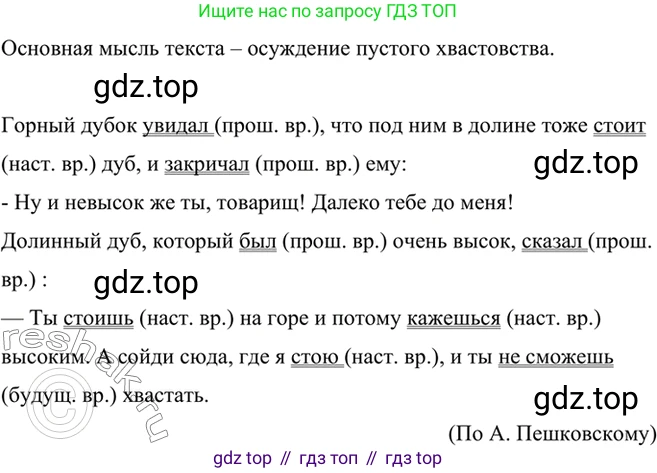 ГДЗ Русский язык, 6 класс Учебник, авторы: Баранов Михаил Трофимович, Ладыженская Таиса Алексеевна, Тростенцова Лидия Александровна, Ладыженская Наталия Вениаминовна, Дейкина Алевтина Дмитриевна, Антонова Любовь Геннадиевна, Григорян Лариса Трофимовна, Кулибаба Иван Иванович, издательство Просвещение, Москва, 2023, салатового цвета, Часть 2, страница 135, номер 672, Решение 5
