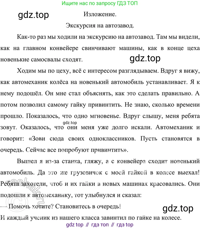ГДЗ Русский язык, 6 класс Учебник, авторы: Баранов Михаил Трофимович, Ладыженская Таиса Алексеевна, Тростенцова Лидия Александровна, Ладыженская Наталия Вениаминовна, Дейкина Алевтина Дмитриевна, Антонова Любовь Геннадиевна, Григорян Лариса Трофимовна, Кулибаба Иван Иванович, издательство Просвещение, Москва, 2023, салатового цвета, Часть 2, страница 137, номер 674, Решение 5