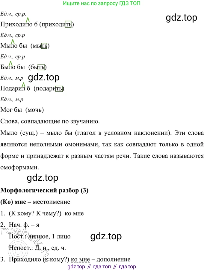 ГДЗ Русский язык, 6 класс Учебник, авторы: Баранов Михаил Трофимович, Ладыженская Таиса Алексеевна, Тростенцова Лидия Александровна, Ладыженская Наталия Вениаминовна, Дейкина Алевтина Дмитриевна, Антонова Любовь Геннадиевна, Григорян Лариса Трофимовна, Кулибаба Иван Иванович, издательство Просвещение, Москва, 2023, салатового цвета, Часть 2, страница 139, номер 675, Решение 5