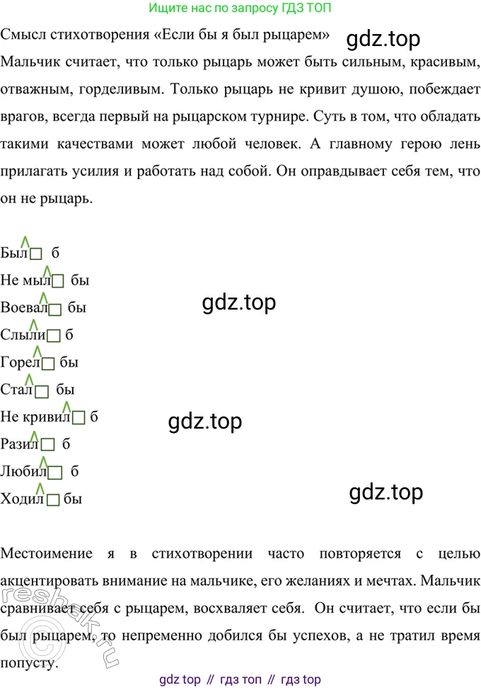 ГДЗ Русский язык, 6 класс Учебник, авторы: Баранов Михаил Трофимович, Ладыженская Таиса Алексеевна, Тростенцова Лидия Александровна, Ладыженская Наталия Вениаминовна, Дейкина Алевтина Дмитриевна, Антонова Любовь Геннадиевна, Григорян Лариса Трофимовна, Кулибаба Иван Иванович, издательство Просвещение, Москва, 2023, салатового цвета, Часть 2, страница 139, номер 676, Решение 5