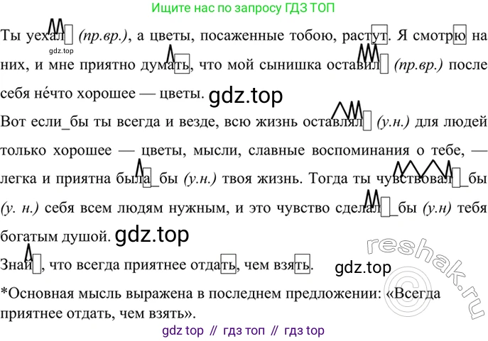 ГДЗ Русский язык, 6 класс Учебник, авторы: Баранов Михаил Трофимович, Ладыженская Таиса Алексеевна, Тростенцова Лидия Александровна, Ладыженская Наталия Вениаминовна, Дейкина Алевтина Дмитриевна, Антонова Любовь Геннадиевна, Григорян Лариса Трофимовна, Кулибаба Иван Иванович, издательство Просвещение, Москва, 2023, салатового цвета, Часть 2, страница 141, номер 678, Решение 5