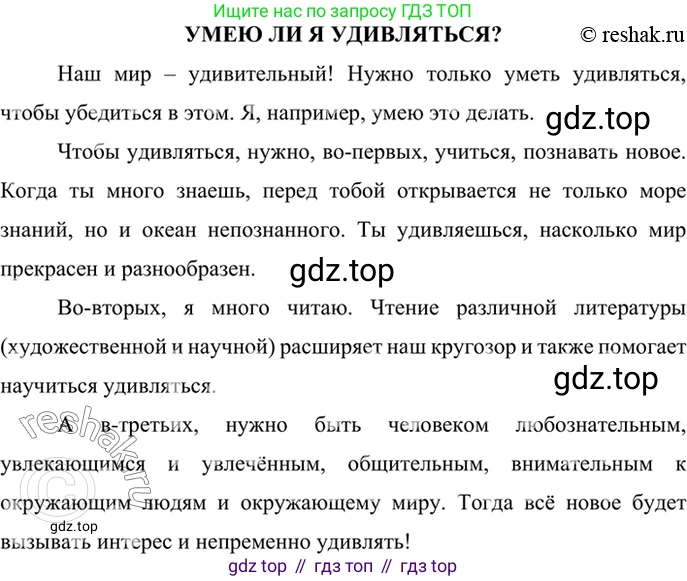ГДЗ Русский язык, 6 класс Учебник, авторы: Баранов Михаил Трофимович, Ладыженская Таиса Алексеевна, Тростенцова Лидия Александровна, Ладыженская Наталия Вениаминовна, Дейкина Алевтина Дмитриевна, Антонова Любовь Геннадиевна, Григорян Лариса Трофимовна, Кулибаба Иван Иванович, издательство Просвещение, Москва, 2023, салатового цвета, Часть 2, страница 141, номер 679, Решение 5 (продолжение 2)
