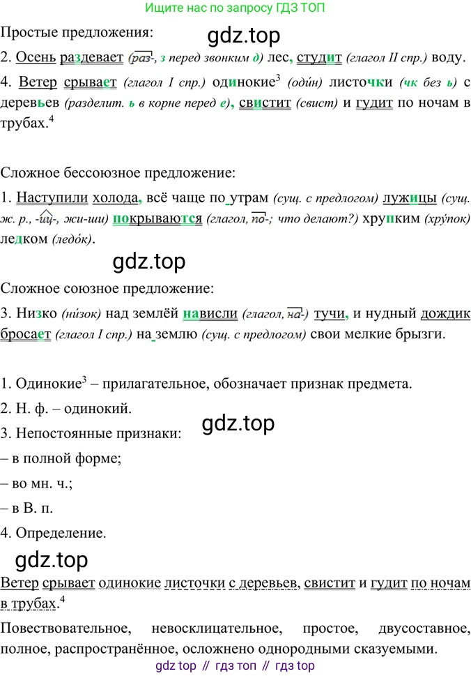 ГДЗ Русский язык, 6 класс Учебник, авторы: Баранов Михаил Трофимович, Ладыженская Таиса Алексеевна, Тростенцова Лидия Александровна, Ладыженская Наталия Вениаминовна, Дейкина Алевтина Дмитриевна, Антонова Любовь Геннадиевна, Григорян Лариса Трофимовна, Кулибаба Иван Иванович, издательство Просвещение, Москва, 2023, салатового цвета, Часть 1, страница 34, номер 68, Решение 5