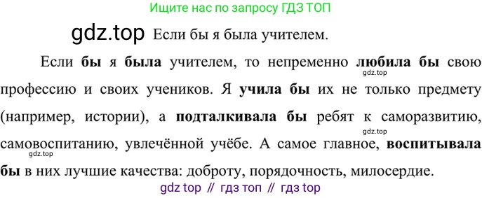 ГДЗ Русский язык, 6 класс Учебник, авторы: Баранов Михаил Трофимович, Ладыженская Таиса Алексеевна, Тростенцова Лидия Александровна, Ладыженская Наталия Вениаминовна, Дейкина Алевтина Дмитриевна, Антонова Любовь Геннадиевна, Григорян Лариса Трофимовна, Кулибаба Иван Иванович, издательство Просвещение, Москва, 2023, салатового цвета, Часть 2, страница 142, номер 680, Решение 5