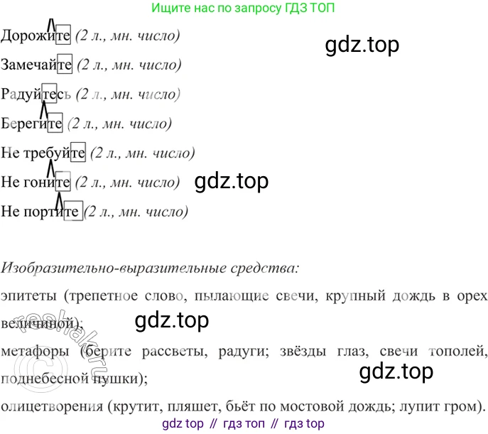 ГДЗ Русский язык, 6 класс Учебник, авторы: Баранов Михаил Трофимович, Ладыженская Таиса Алексеевна, Тростенцова Лидия Александровна, Ладыженская Наталия Вениаминовна, Дейкина Алевтина Дмитриевна, Антонова Любовь Геннадиевна, Григорян Лариса Трофимовна, Кулибаба Иван Иванович, издательство Просвещение, Москва, 2023, салатового цвета, Часть 2, страница 143, номер 681, Решение 5