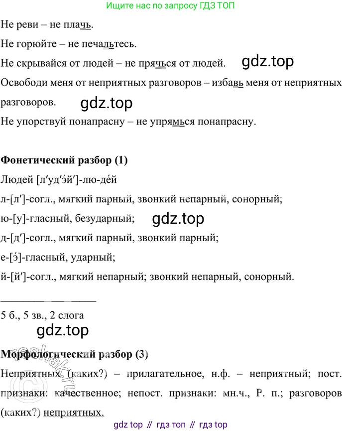 ГДЗ Русский язык, 6 класс Учебник, авторы: Баранов Михаил Трофимович, Ладыженская Таиса Алексеевна, Тростенцова Лидия Александровна, Ладыженская Наталия Вениаминовна, Дейкина Алевтина Дмитриевна, Антонова Любовь Геннадиевна, Григорян Лариса Трофимовна, Кулибаба Иван Иванович, издательство Просвещение, Москва, 2023, салатового цвета, Часть 2, страница 145, номер 684, Решение 5