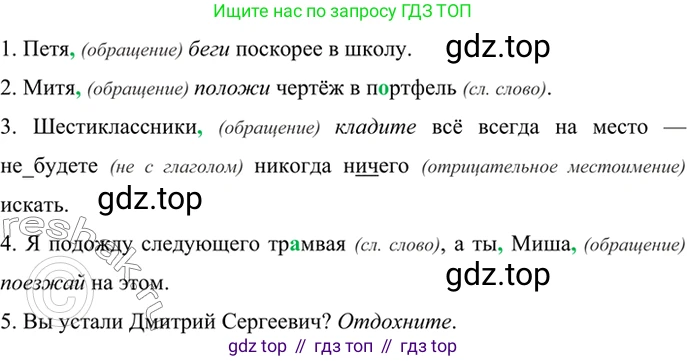 ГДЗ Русский язык, 6 класс Учебник, авторы: Баранов Михаил Трофимович, Ладыженская Таиса Алексеевна, Тростенцова Лидия Александровна, Ладыженская Наталия Вениаминовна, Дейкина Алевтина Дмитриевна, Антонова Любовь Геннадиевна, Григорян Лариса Трофимовна, Кулибаба Иван Иванович, издательство Просвещение, Москва, 2023, салатового цвета, Часть 2, страница 146, номер 686, Решение 5