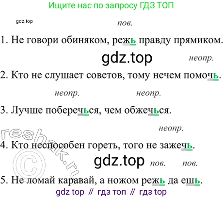 ГДЗ Русский язык, 6 класс Учебник, авторы: Баранов Михаил Трофимович, Ладыженская Таиса Алексеевна, Тростенцова Лидия Александровна, Ладыженская Наталия Вениаминовна, Дейкина Алевтина Дмитриевна, Антонова Любовь Геннадиевна, Григорян Лариса Трофимовна, Кулибаба Иван Иванович, издательство Просвещение, Москва, 2023, салатового цвета, Часть 2, страница 146, номер 687, Решение 5