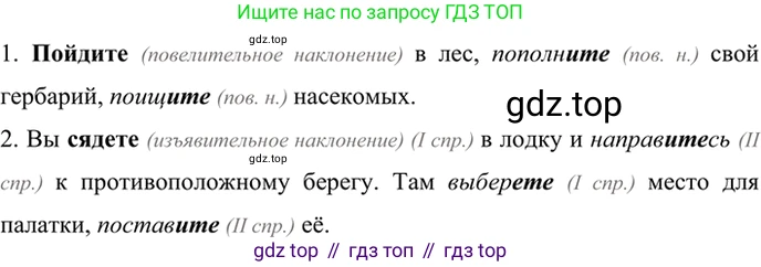 ГДЗ Русский язык, 6 класс Учебник, авторы: Баранов Михаил Трофимович, Ладыженская Таиса Алексеевна, Тростенцова Лидия Александровна, Ладыженская Наталия Вениаминовна, Дейкина Алевтина Дмитриевна, Антонова Любовь Геннадиевна, Григорян Лариса Трофимовна, Кулибаба Иван Иванович, издательство Просвещение, Москва, 2023, салатового цвета, Часть 2, страница 147, номер 688, Решение 5