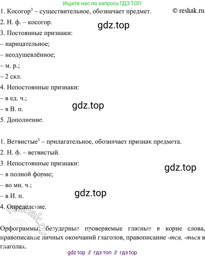 ГДЗ Русский язык, 6 класс Учебник, авторы: Баранов Михаил Трофимович, Ладыженская Таиса Алексеевна, Тростенцова Лидия Александровна, Ладыженская Наталия Вениаминовна, Дейкина Алевтина Дмитриевна, Антонова Любовь Геннадиевна, Григорян Лариса Трофимовна, Кулибаба Иван Иванович, издательство Просвещение, Москва, 2023, салатового цвета, Часть 1, страница 34, номер 69, Решение 5 (продолжение 2)