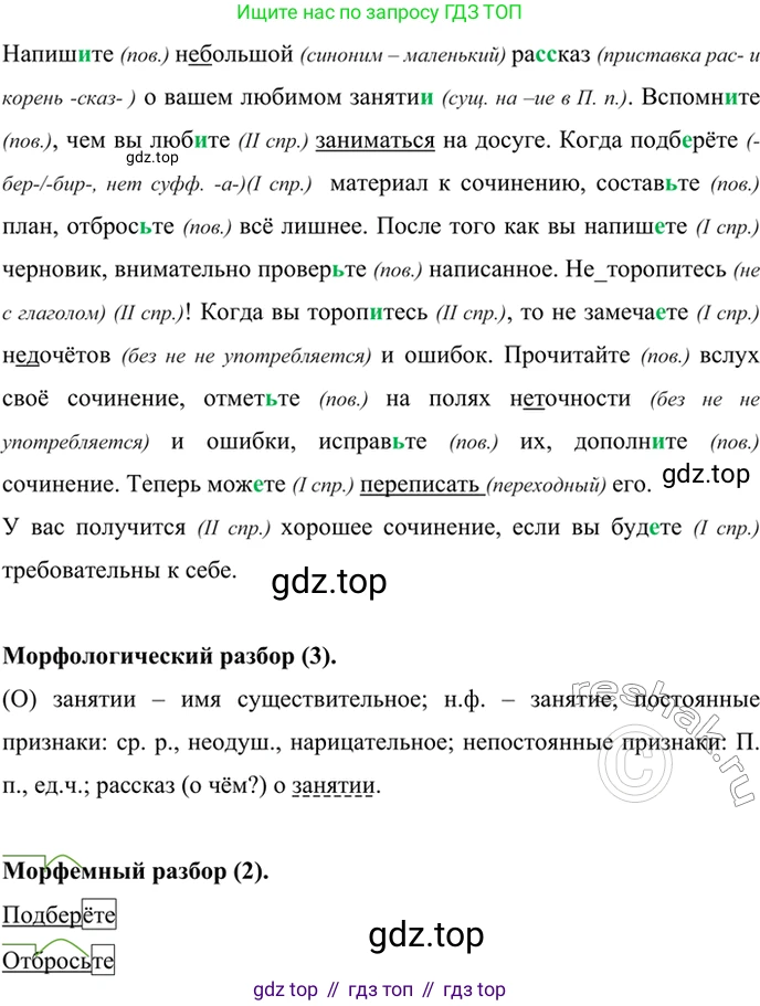 ГДЗ Русский язык, 6 класс Учебник, авторы: Баранов Михаил Трофимович, Ладыженская Таиса Алексеевна, Тростенцова Лидия Александровна, Ладыженская Наталия Вениаминовна, Дейкина Алевтина Дмитриевна, Антонова Любовь Геннадиевна, Григорян Лариса Трофимовна, Кулибаба Иван Иванович, издательство Просвещение, Москва, 2023, салатового цвета, Часть 2, страница 147, номер 690, Решение 5