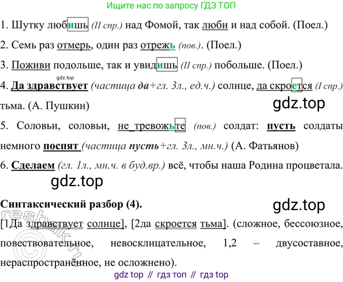 ГДЗ Русский язык, 6 класс Учебник, авторы: Баранов Михаил Трофимович, Ладыженская Таиса Алексеевна, Тростенцова Лидия Александровна, Ладыженская Наталия Вениаминовна, Дейкина Алевтина Дмитриевна, Антонова Любовь Геннадиевна, Григорян Лариса Трофимовна, Кулибаба Иван Иванович, издательство Просвещение, Москва, 2023, салатового цвета, Часть 2, страница 148, номер 692, Решение 5