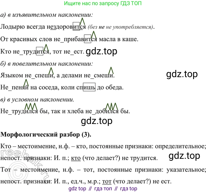 ГДЗ Русский язык, 6 класс Учебник, авторы: Баранов Михаил Трофимович, Ладыженская Таиса Алексеевна, Тростенцова Лидия Александровна, Ладыженская Наталия Вениаминовна, Дейкина Алевтина Дмитриевна, Антонова Любовь Геннадиевна, Григорян Лариса Трофимовна, Кулибаба Иван Иванович, издательство Просвещение, Москва, 2023, салатового цвета, Часть 2, страница 149, номер 694, Решение 5