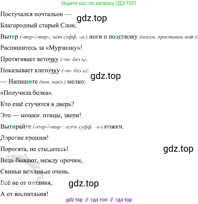 ГДЗ Русский язык, 6 класс Учебник, авторы: Баранов Михаил Трофимович, Ладыженская Таиса Алексеевна, Тростенцова Лидия Александровна, Ладыженская Наталия Вениаминовна, Дейкина Алевтина Дмитриевна, Антонова Любовь Геннадиевна, Григорян Лариса Трофимовна, Кулибаба Иван Иванович, издательство Просвещение, Москва, 2023, салатового цвета, Часть 2, страница 150, номер 697, Решение 5