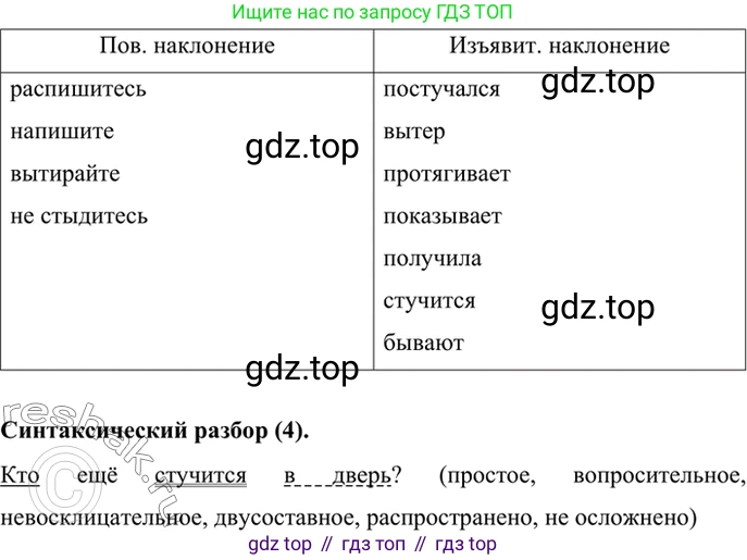 ГДЗ Русский язык, 6 класс Учебник, авторы: Баранов Михаил Трофимович, Ладыженская Таиса Алексеевна, Тростенцова Лидия Александровна, Ладыженская Наталия Вениаминовна, Дейкина Алевтина Дмитриевна, Антонова Любовь Геннадиевна, Григорян Лариса Трофимовна, Кулибаба Иван Иванович, издательство Просвещение, Москва, 2023, салатового цвета, Часть 2, страница 150, номер 697, Решение 5 (продолжение 2)