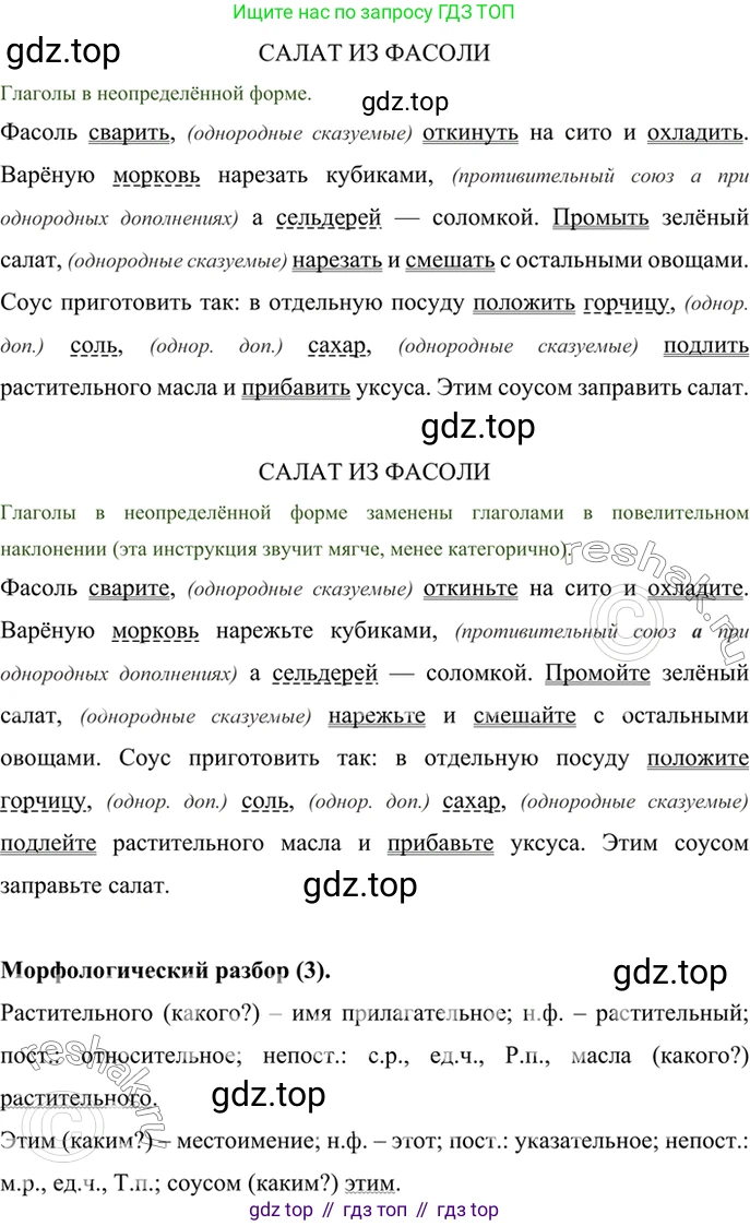 ГДЗ Русский язык, 6 класс Учебник, авторы: Баранов Михаил Трофимович, Ладыженская Таиса Алексеевна, Тростенцова Лидия Александровна, Ладыженская Наталия Вениаминовна, Дейкина Алевтина Дмитриевна, Антонова Любовь Геннадиевна, Григорян Лариса Трофимовна, Кулибаба Иван Иванович, издательство Просвещение, Москва, 2023, салатового цвета, Часть 2, страница 151, номер 698, Решение 5